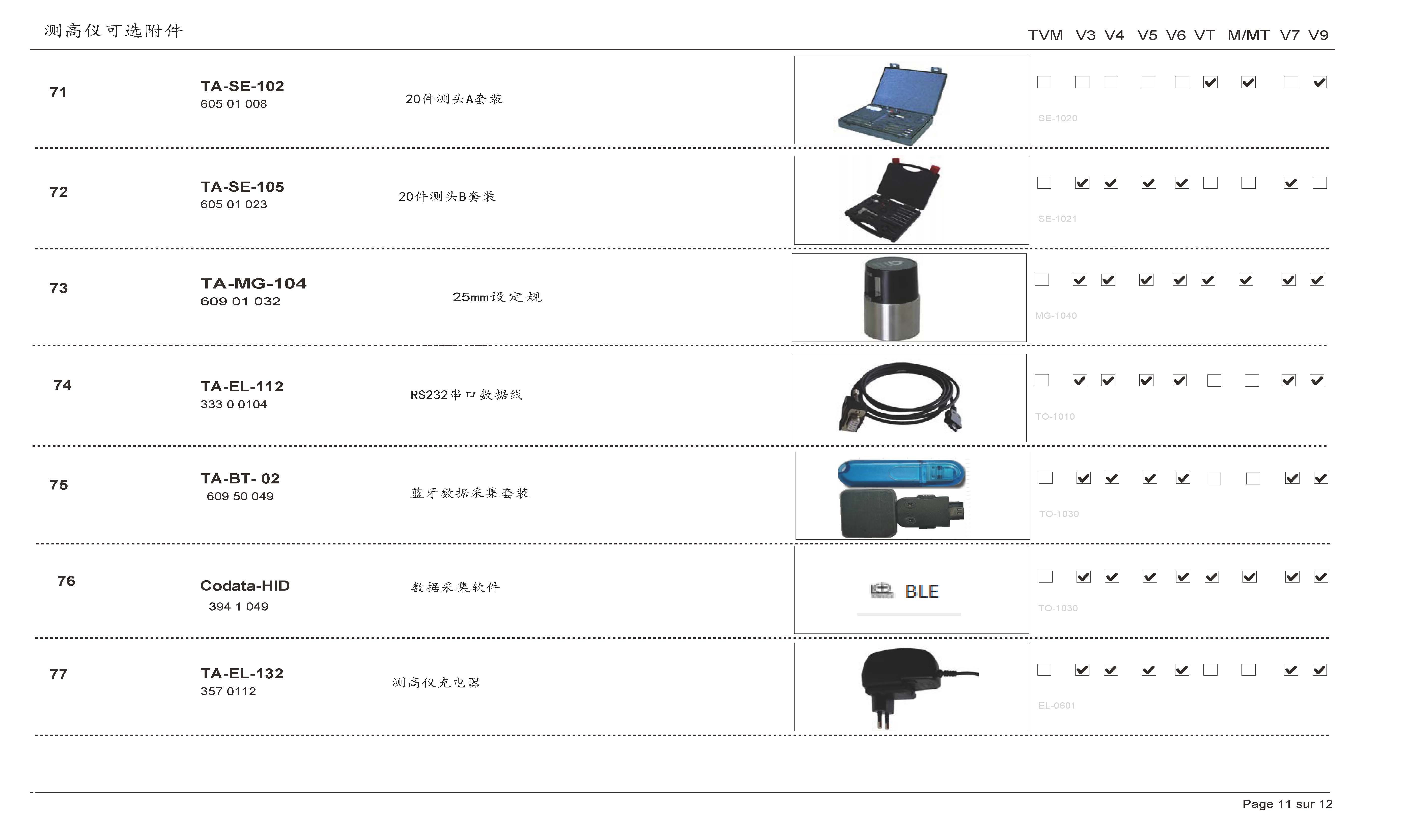 E_Accessories_TV_页面_11
