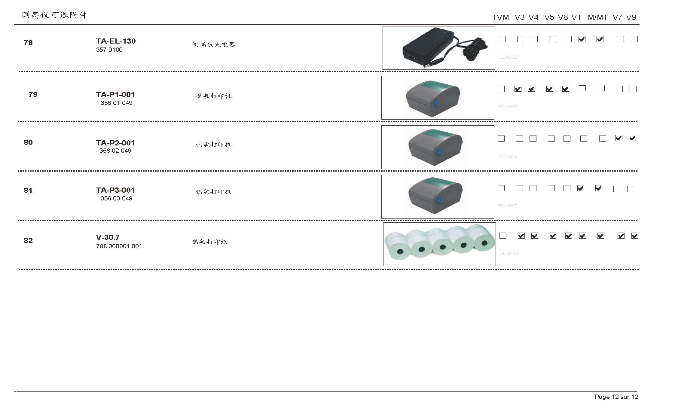 E_Accessories_TV_页面_12